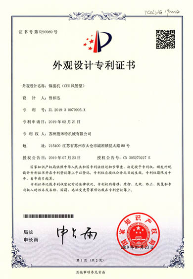 专利证书(200703) (1).png